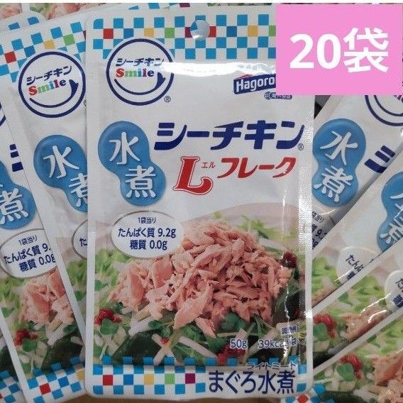 はごろもフーズ シーチキン Lフレーク まぐろ 水煮 20袋 パウチ ツナ 糖質制限