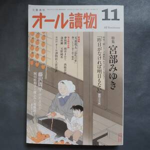 /6.08/ オール讀物 2018年11 月号 特集 宮部みゆき 200731 11C