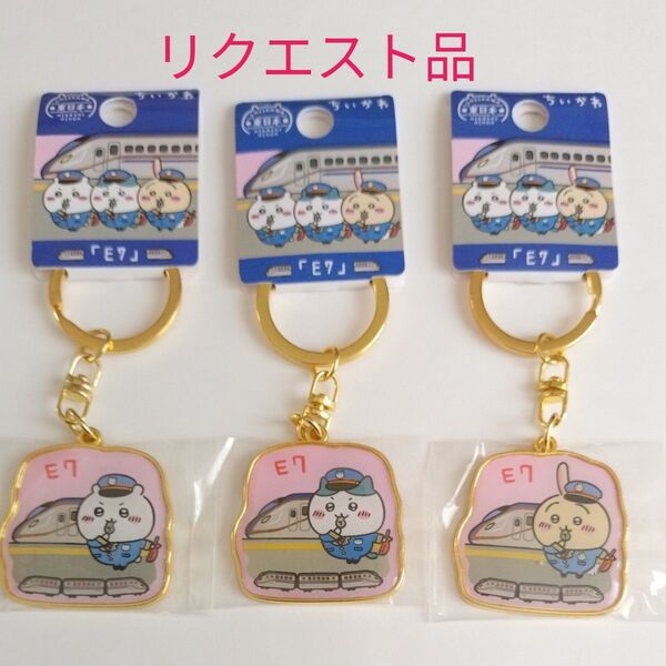 【リクエスト品】ちいかわ ご当地キーホルダー ハチワレ うさぎ ダイカットキーホルダー E7