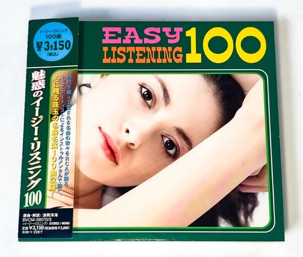 「魅惑のイージー・リスニング100」CD4枚組 100曲入り