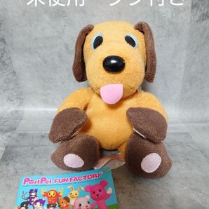 ポストペット ジョン ぬいぐるみ タグ付き 未使用 非売品