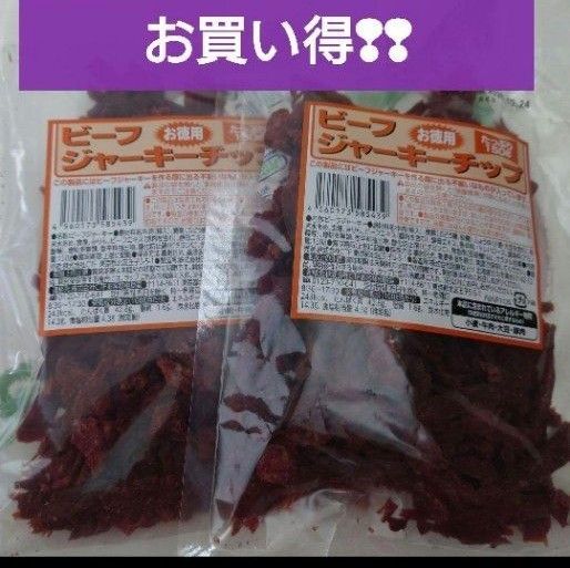 なとりお買い得 ビーフジャーキーチップ2袋