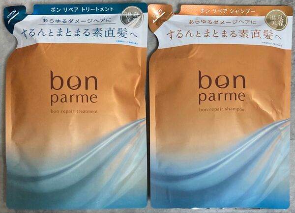 【新品未開封】ボンパルム ボンリペア シャンプー&トリートメント 詰め替え 300g