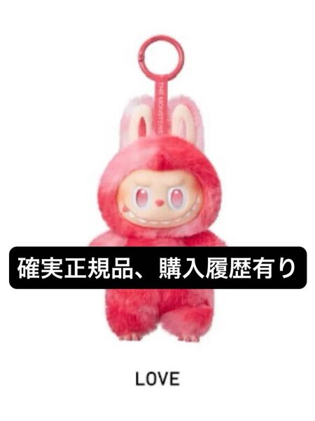 THE MONSTERS Big into Energy シリーズ LABUAU ラブブ ぬいぐるみペンダント LOVE