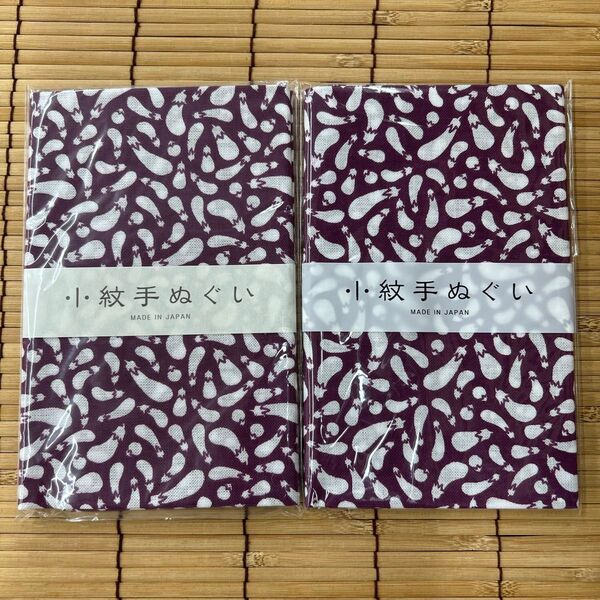200円OFFクーポン利用可!小紋手ぬぐい茄子2枚セット