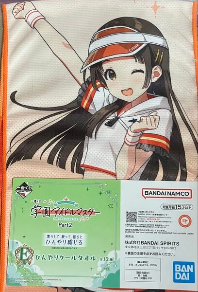 一番くじ 学園アイドルマスター Part2 E賞 ひんやりクールタオル 千奈