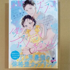 水着をズラした彼のアソコは超XL (カルトコミックス) さくら蒼 ゆうパケットminiで発送します。 新刊コミック