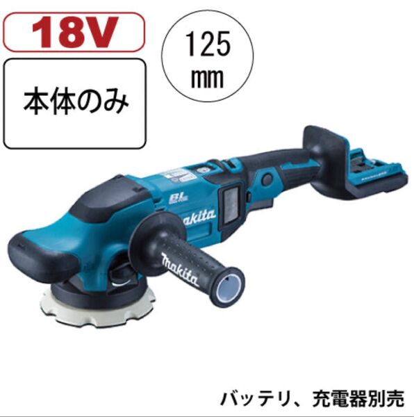 マキタ 18V 充電式ランダムオービットポリッシャー125mm 本体のみ PO500DZ