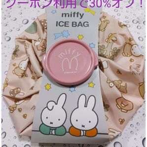 クーポン利用でお得! ミッフィー miffy アイスバッグ 氷嚢 氷のう ピンク 新品 熱中症対策