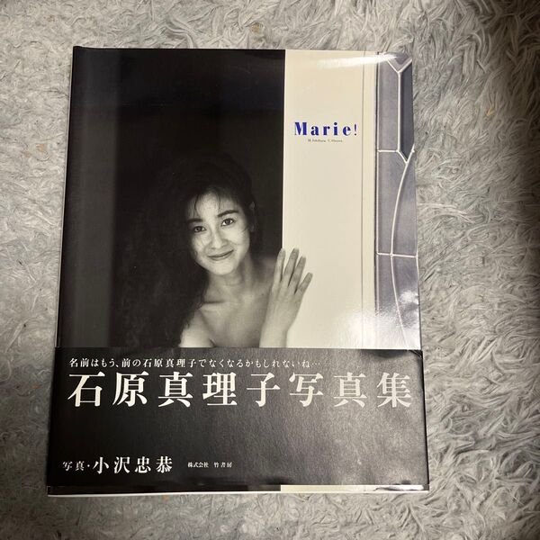 Marie! 石原真理子写真集 撮影 小沢忠恭 竹書房