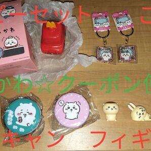 ちいかわ 7点☆ハッピーセット おもちゃ まとめ売り ご当地キーホルダー プチキャン フィギュア