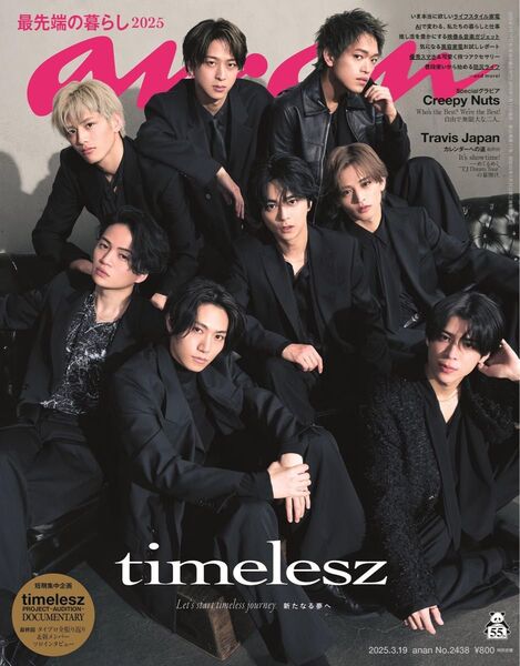 timelesz anan 表紙