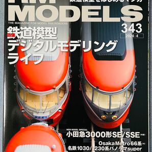 RM MODELS 【343】2024年4月号 ネコパブリッシング アールエムモデルズ
