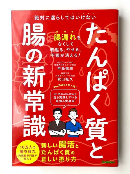 絶対に 漏らしてはいけない 腸の 新常識