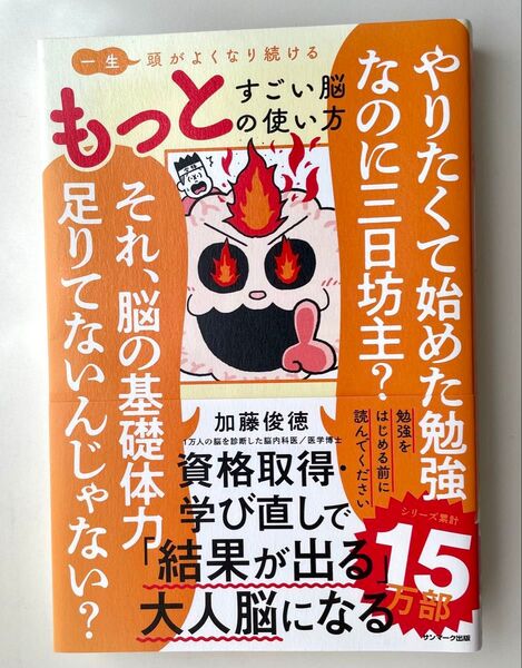一生頭がよくなり続けるすごい脳の使い方