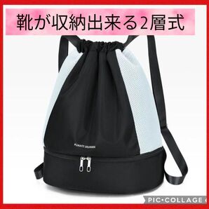 プールバッグ スポーツバック リュック 水泳バッグ 2層式 黒