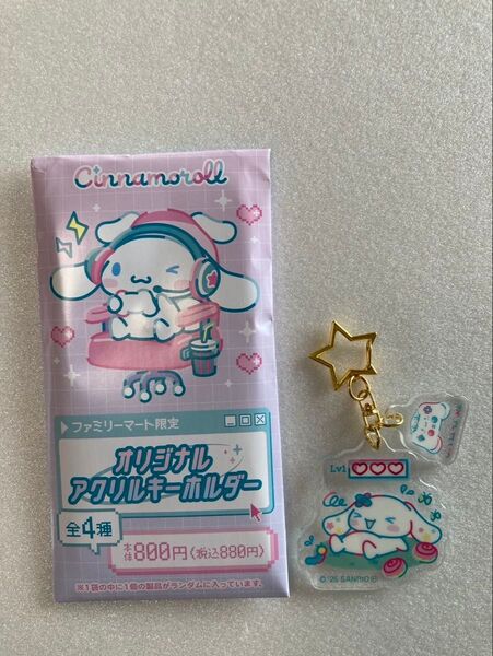 ファミリーマート限定 シナモロール アクリルキーホルダー