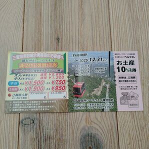 御在所ロープウェイ 割引券