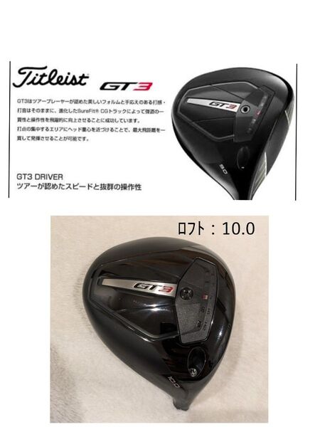 タイトリスト GT3 ドライバー ヘッドのみ