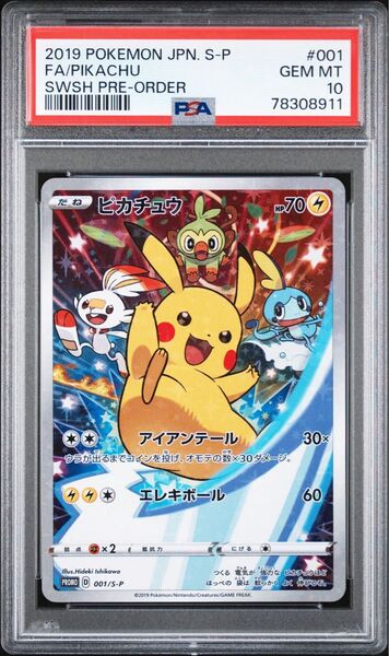 PSA10 ポケモンカード ピカチュウ プロモ セブンイレブン