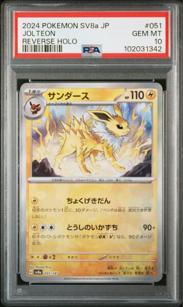 PSA10 ポケモンカード テラスタルフェスex サンダース モンスターボール ミラー