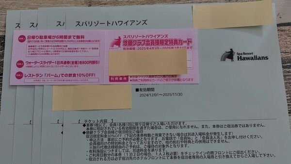 スパリゾートハワイアンズ ☆入場券 5枚☆特典カード1枚