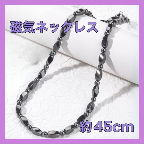 【2個セット】ヘマタイト 磁気ネックレス パワーストーン 磁石 血行 肩こり