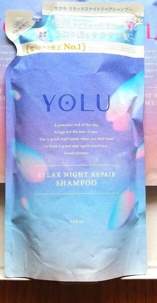 【未使用 未開封 】YOLU ヨル サクラ リラックスナイトリペア シャンプー 400ml 1袋 リフィル 詰替用