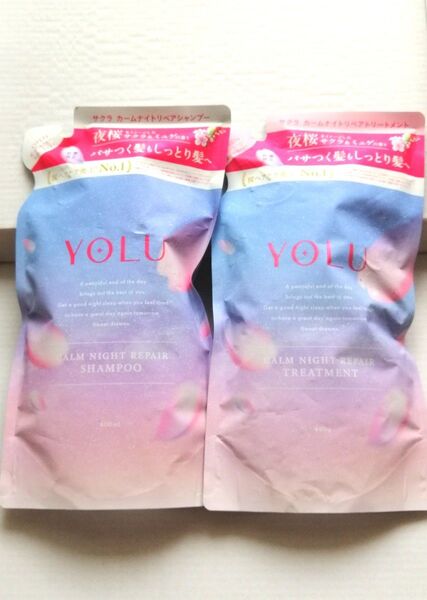 【未使用 未開封 】数量限定 YOLU サクラ カームナイトリペア シャンプー トリートメント 400ml + 400