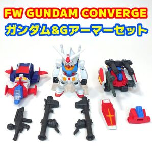 GUNDAM CONVERGE ガンダムコンバージ ガンダム&Gアーマーセット