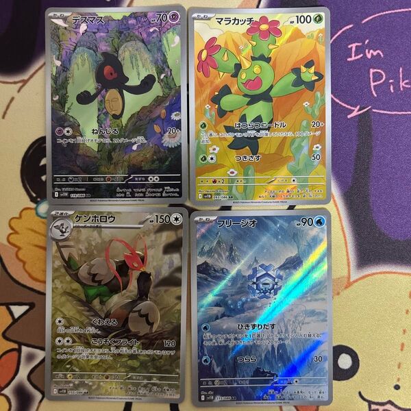 AR 4枚 被りなし ブラックボルト ホワイトフレア ポケカ ポケモンカード ポケモンカードゲーム