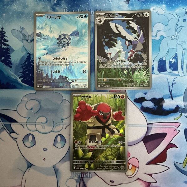 AR まとめ売り ブラックボルト ホワイトフレア AR ポケモンカード トレカ ナゲキ ハトーボー フリージオ