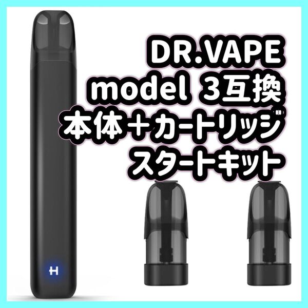 ドクターベイプ モデル3互換本体+カートリッジ2本セット 新品個包装高コスパ