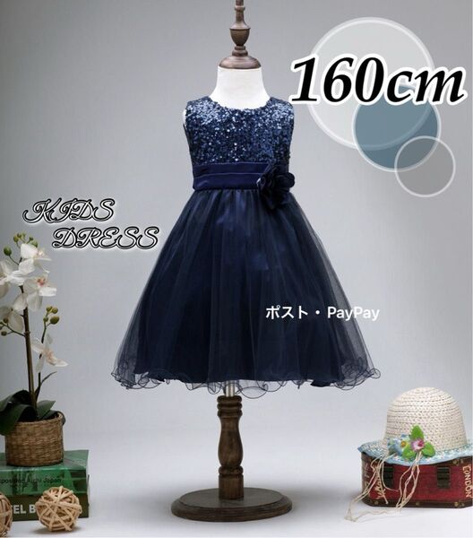 キッズドレス 演奏会 子供ドレス刺繍 ピアノ発表会 女の子 子供ドレス 結婚式 発表会 ネイビー 160cm