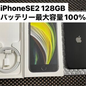 iPhone SE 第2世代 128GB MHGT3J/A A2296 ブラック バッテリー最大容量100% SIMフリー