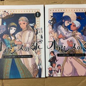 ツイステ オアシスのくに 藤丸ミライ 同人誌