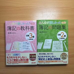 日商2・3級商業簿記