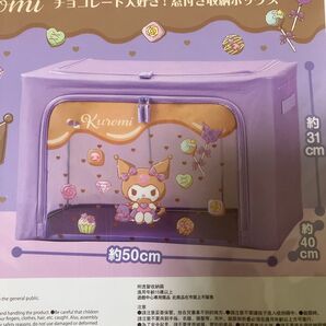 クロミ チョコレート大好き!窓付き収納ボックス