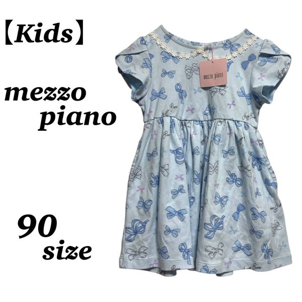 mezzo piano メゾピアノ キッズ ワンピース 90サイズ