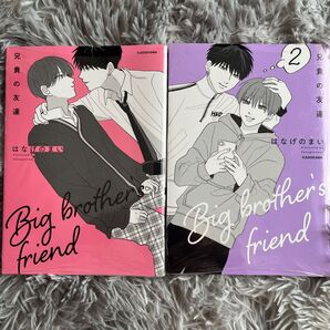 兄貴の友達 1,2巻