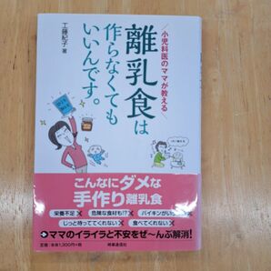 離乳食は作らなくてもいいんです。