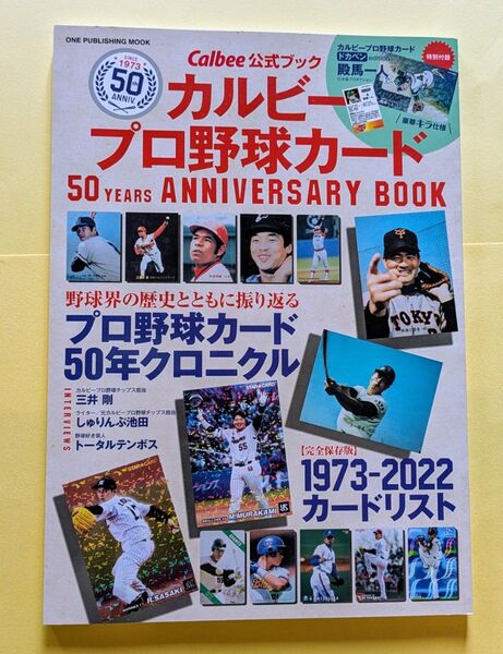 Calbee プロ野球カード 50YEARS ANNIVERSARY BOOK