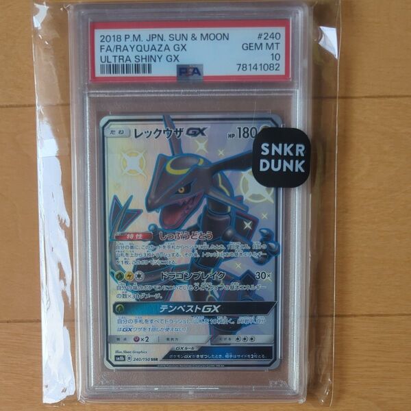 ポケモンカード レックウザGX SSR PSA10 GEM MT 10 ウルトラシャイニー