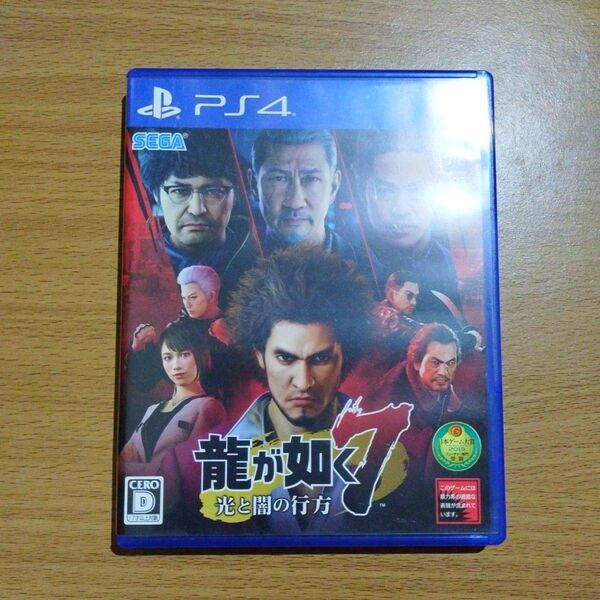 龍が如く7 光と闇の行方 PS4 【動作確認済】【匿名配送】【即購入可】