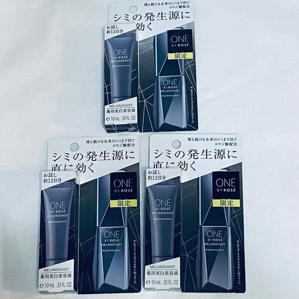 ONE BY KOSE ワンバイコーセー メラノショットW 限定ミニサイズ 10mL 3本セット 薬用美白美容液 医薬部外品