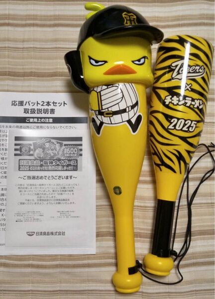 日清食品 チキンラーメン キャンペーン 応援バットメガホン 阪神タイガース 応援グッズ 応援メガホン 2本セット