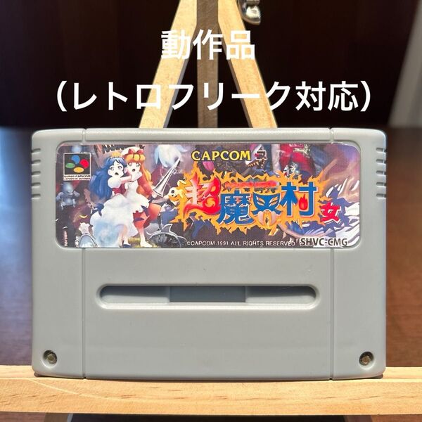 SFC スーパーファミコン 超魔界村 女性 ver 動作品