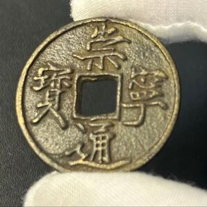 中国古銭 収蔵品 紀念幣 中国コイン 古銭 旧家蔵出し、骨董品、縁起物、風水、プレゼント 穴銭 古銭 中国古銭