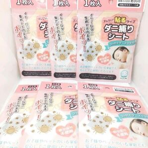 ダニ取りシート 貼るタイプ6点セット