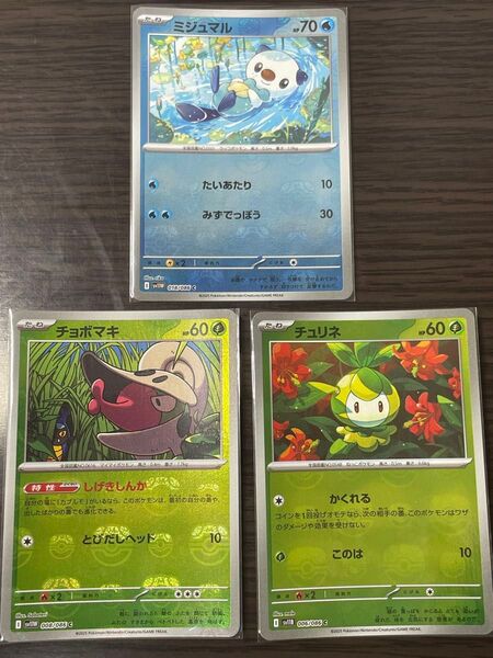 ポケモンカードゲーム ホワイトフレア ミジュマル チョボマキ チュリネ マスターボールミラー 3枚